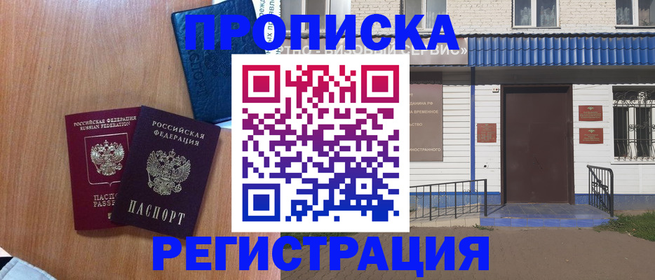 прописка гарантия в Искитиме